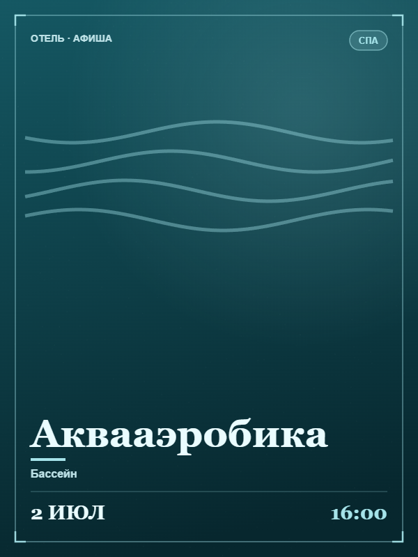 Аквааэробика