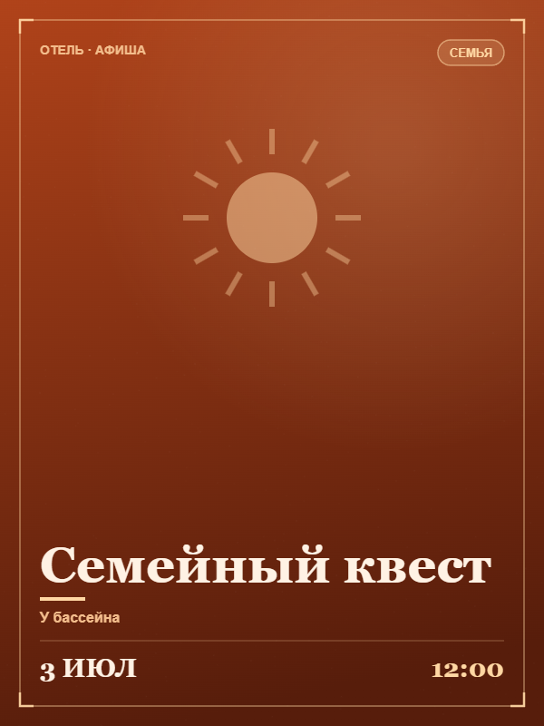 Семейный квест