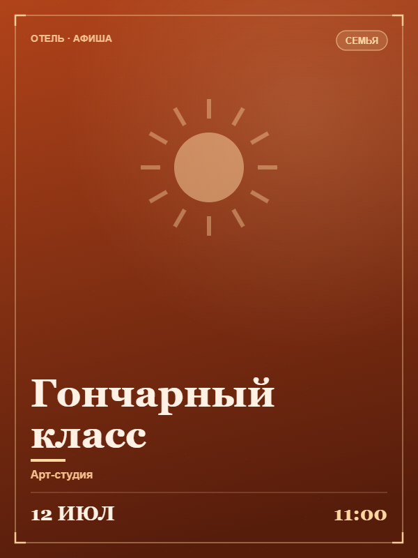 Гончарный класс